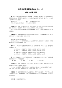 高考物理易错题解题方法大全碰撞与动量守恒