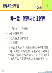 现代企业管理.ppt