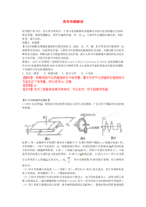 高考物理母题解读(十一)交变电流6传感器