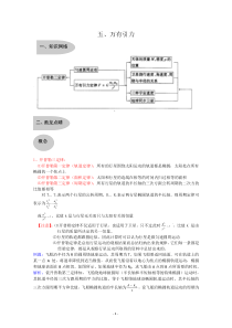 高考物理知识大全五万有引力