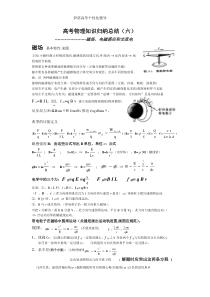 高考物理知识归纳总结之六(磁场电磁感应和交流电)