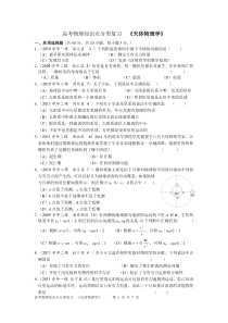 高考物理知识点分类复习(天体物理学)练习