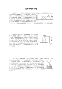 高考物理研讨题