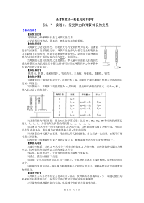 高考物理第一轮复习导学207实验2探究弹力和弹簧伸长的关系