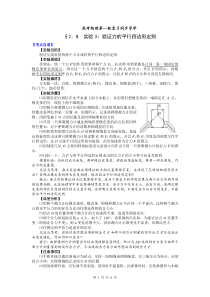 高考物理第一轮复习导学208实验3验证力的平行四边形定则