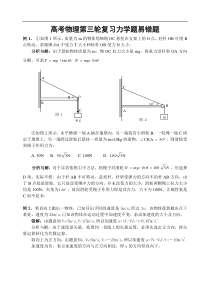 高考物理第三轮复习力学题易错题