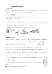 高考物理知识点总结光的波动性(光的本性)