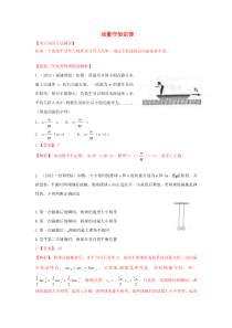 高考物理考点分类动量守恒定律