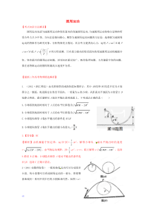 高考物理考点分类圆周运动