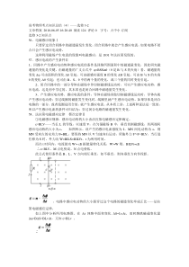 高考物理考点知识总结(4)选修3-2