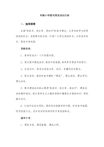 图书漂流活动方案