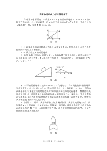 高考物理超经典力学题集萃