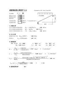 槽钢楼梯计算程序