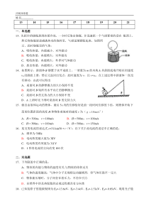 高考物理选择题冲刺训练 (2)