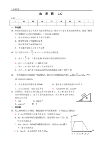 高考物理选择题冲刺训练 (3)