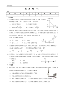 高考物理选择题冲刺训练(6)