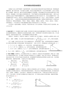 高考物理选择题的新题型及应对策略