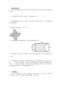 六年级数学上期末考试-典型应用题