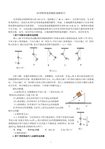 高考物理选择题的速解技巧