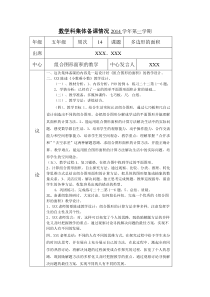 五年级数学集体备课(组合图形面积的教学)