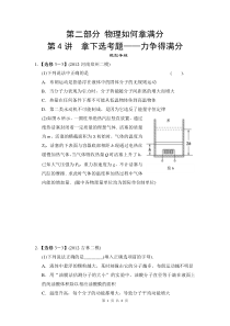 高考物理题型专练选做题