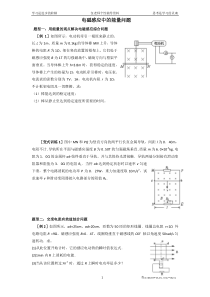 高考物理题型归纳汇编电磁感应中的能量问题