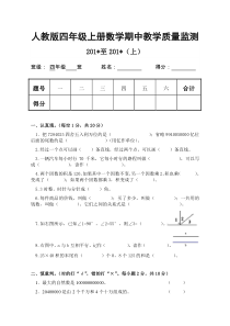 人教版四年级上册数学期中试卷及答案(最新人教版)