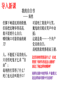 《狱中书简》ppt优秀课件