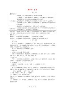 七年级地理下册第七章第一节日本教案新版新人教版