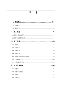 装配整体式剪力墙结构施工方案(修改后)(1)