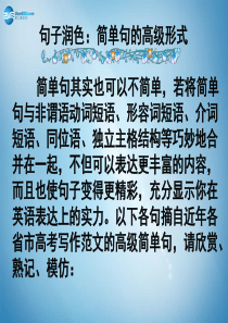 【名师指津】广东省2015年高考英语总复习 写作技能逐步提升课件11 新人教版