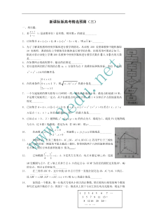 高考理科数学临考练兵测试题(三)