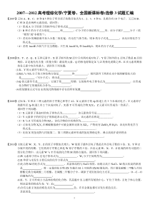 高考理综化学(宁夏卷全国新课标卷)选修3试题汇编(含2012高考试题)