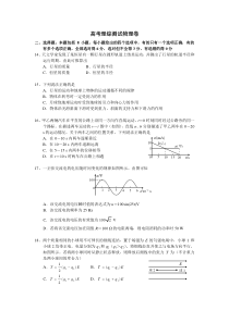 高考理综测试物理卷1