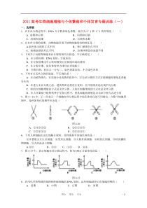 高考生物 细胞增殖与个体繁殖和个体发育专题训练