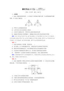 高考生物《与名师对话》一轮复习课时作业35