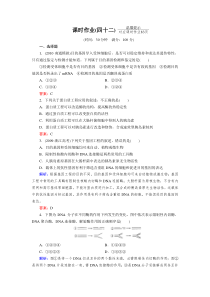 高考生物《与名师对话》一轮复习课时作业42