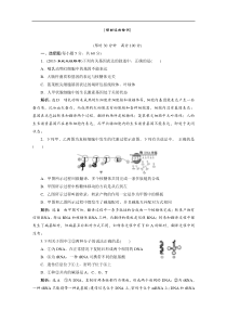 高考生物一轮复习课时达标检测第十章基因的表达