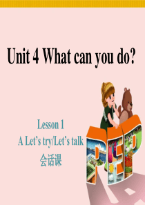 2014新版pep小学英语五年级上册unit4 What can you do？第一课时