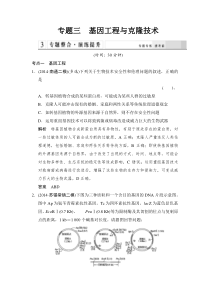 高考生物专题整合演练提升