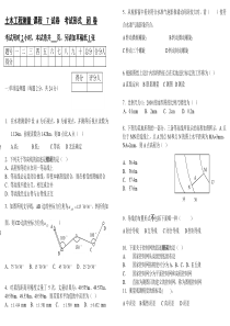 土木工程测量试卷7(含答案)