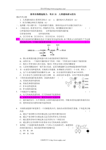 高考生物人类遗传病与优生复习精选