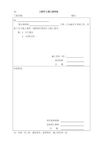 施工现场监理用表格A1-A12