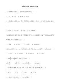 用字母表示数----同步课时练习题及答案