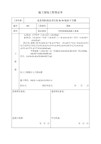 施工现场签证单单