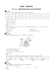 高考生物基因的表达