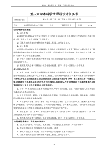 《合同审查表》-工程合同管理课程设计