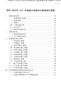 武汉2014新基准地价修正体系