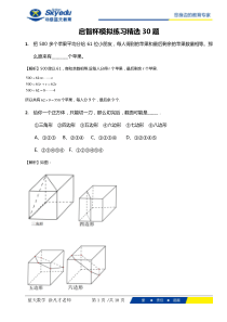 启智杯模拟练习精选30题答案[1]