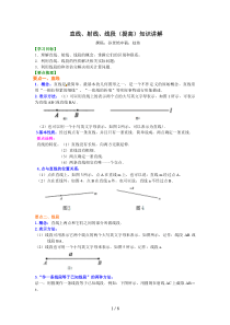 直线射线线段(提高)知识讲解